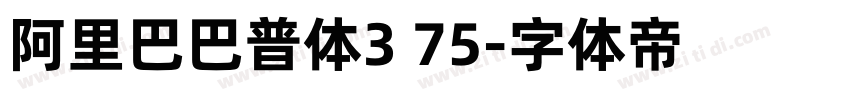 阿里巴巴普体3 75字体转换